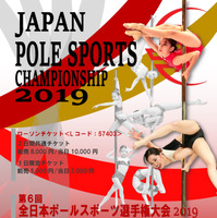 日本代表を決める「全日本ポールスポーツ選手権」が大阪で4月開催 画像