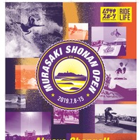 サーフィン、スケートボード、BMXが集結するフェス「MURASAKI SHONAN OPEN」7月開催 画像