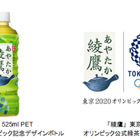 「綾鷹」が東京オリンピック公式緑茶に決定！記念デザインボトル発売 画像