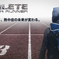 体温上昇を抑制するスポーツファンリュック次世代機「SUMMER RUNNER ATHLETE」発売 画像
