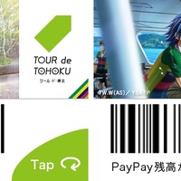 ツール・ド・東北×PayPay、「弱虫ペダル」がカードきせかえ機能に登場 画像