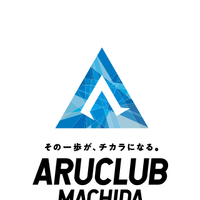 歩くがテーマのスポーツエンターテインメントアプリ「ARUCLUB MACHIDA」提供開始 画像