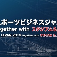 スポーツビジネスに特化した専門展示会＆コンファレンス「スポーツビジネスジャパン」開催 画像