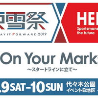 スポーツ＆社会貢献イベント「東京雪祭×HEROs FESTA2019」開催…井上康生、赤星憲広らが参加 画像