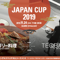 サッカーと卓球を融合したスポーツ・テックボール「JAPAN CUP」開催 画像