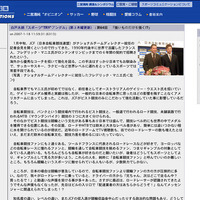 白戸太朗のレギュラーコラムでマニエジャパンの記事 画像