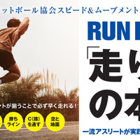 スピード＆ムーブメントコーチ里大輔が解説「RUN FAST！ 走り方の本質」発売 画像