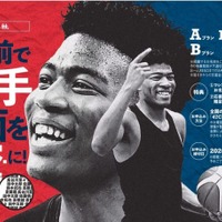 八村塁の顔があなたの“名前”で描かれる！ ワシントン・ポストと北日本新聞に応援広告を掲載 画像