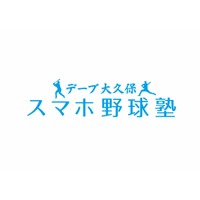 元楽天監督デーブ大久保、LINEを使った「スマホ野球塾」開講 画像