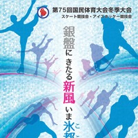 スケート＆アイスホッケー競技会開催！冬季八戸国体 画像