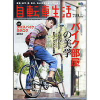 自転車書籍・雑誌コーナーに最新刊情報を追加 画像