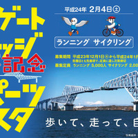 東京ゲートブリッジを走るサイクリング募集開始 画像
