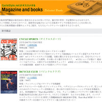 自転車雑誌・書籍＆ムックを紹介するコーナーを新設 画像