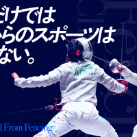日本フェンシング協会、大会運営資金の支援を募るクラウドファンディング開始 画像