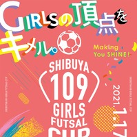 中高生の女子フットサルチームを募集！「SHIBUYA109ガールズフットサルカップ」開催 画像