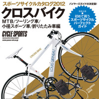 八重洲出版からクロスバイク・MTBカタログ発売 画像