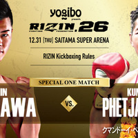 【総合格闘技】「RIZIN.26」那須川天心に挑むタイの強豪・クマンドーイとは？　海外メディアは“攻撃的スタイル”を高評価 画像