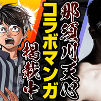 那須川天心、格闘技漫画に登場で “最強の男”と対決　『TSUYOSHI 誰も勝てない、アイツには』とのコラボ 画像