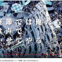 【サッカー】RIZIN完全踏襲の“多摩川クラシコ煽り動画”が話題　ファンも驚愕「世界のプロリーグに負けてない」 画像