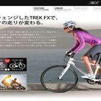 トレック、クロスバイク「FX」スペシャルサイトを公開 画像
