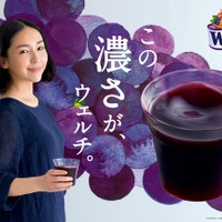 麻生久美子さんが出演する「Welch’s」テレビCM放送開始 画像