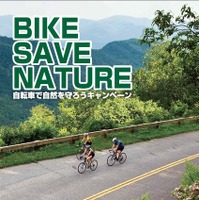 バイクプラスが1台販売につき100円を自然保護に寄付 画像