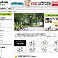 電動アシスト自転車の通販サイトがOPEN 画像