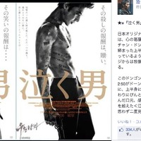 江頭2:50とチャン・ドンゴン、映画ポスターで異色のコラボレーション「やったね!エガちゃん!」 画像