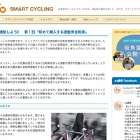 スマートサイクリングが自転車通勤特集を連載 画像
