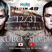 【RIZIN】久保優太、“フィニッシュ率100%”超強豪との対決に熱意　“壮大な目標”実現へ「絶対にチャンピオンになりたい」 画像