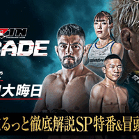 【RIZIN DECADE】ABEMAが「徹底解説SP特番」と冒頭試合を無料生中継　見どころ解説、試合直前の“熱気あふれる”会場の様子をお届け 画像