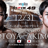 【RIZIN】「元谷友貴 vs. 秋元強真」勝敗予想　王座挑戦をかけた一戦はDEEP2階級制覇王者のバックチョークに要警戒 画像