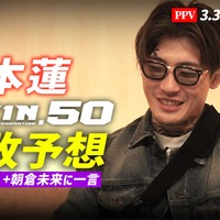 【RIZIN.50】平本蓮、「鈴木千裕 vs. ダウトベック」を勝敗予想 “嵐のような試合”ではなく「技術の試合になる」、萩原京平にはエールも 画像