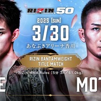 【RIZIN.50】海外ブックメーカーが「井上直樹 vs. 元谷友貴」の勝敗予想・オッズを公開 RIZIN初のバンタム級王座防衛なるか 画像