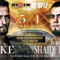 【RIZIN】「クレベルvs.シェイドゥラエフ」を勝敗予想 “無敗”は弱みにもなる、扇久保博正が持論「クレベルなら引き出せる」 画像