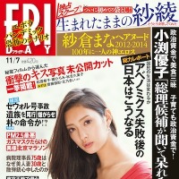 いとうあさこ、遂にフライデーでスクープ! 「面白いし、幸せになって!」の声 画像