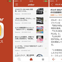 スマホ向けニュースプラットフォーム『amber』Android版を提供開始　イード 画像
