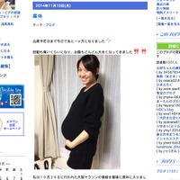 浅尾美和が産休へ 「あと少しでかわいい赤ちゃんに逢えますね」 画像