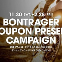 ボントレガークーポン5000円分プレゼントキャンペーン 画像