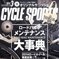 サイクルスポーツ3月号、1月20日発売 画像