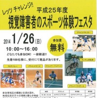 1月26日開催、視覚障害者のスポーツ体験フェスタ　大阪市 画像