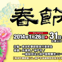 神戸の無形文化財、南京町春節祭が１月31日から３日間開催 画像