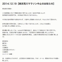 東京・荒川マラソン大会が中止、開催2日前の決定に「危惧していましたが」などの声 画像