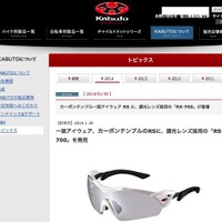 Kabuto、カーボンテンプルのRSに、調光レンズ採用の「RS-700」を発売 画像
