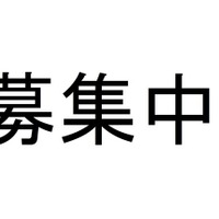 サイクルスタイル編集部は、文章のご寄稿を募集しています 画像