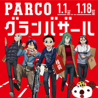 東京・池袋PARCOと「弱虫ペダル」がコラボ 福袋やビアンキコラボグッズを販売 画像