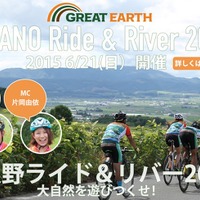 北海道で2015年6月開催「GREAT EARTH 富良野ライド&リバー2015」がエントリー受け付け開始 画像