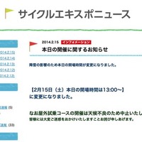 埼玉サイクリングショーの開場時間は13時に変更 画像