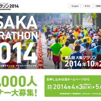 第4回大阪マラソン、ランナー募集 画像