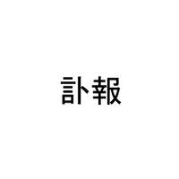 吉行あぐりさん死去、NHKドラマ『あぐり』のモデル 画像